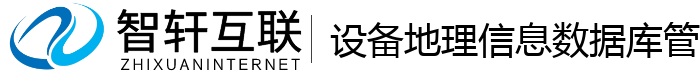 设备地理信息数据库管理系统